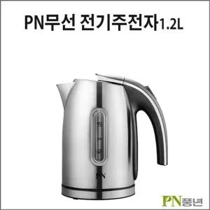 PN 무선 전기스텐주전자1.2L/가정용/무선/전기/물/주전자/커피/차/포트/주방/탕비실/분유/폿트/다용도/스덴