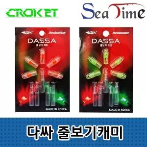 야간 찌톱보기 원투낚시 다싸 전자케미 씨타임 크로켓 케미 줄보기캐미