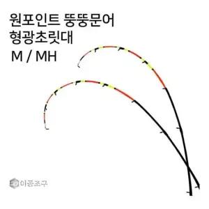[무료배송] 이공조구 원포인트 뚱뚱문어 형광초릿대만 H