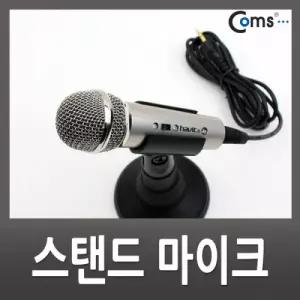 Coms 스탠드 마이크 인터넷 방송 스탠드형 거치대