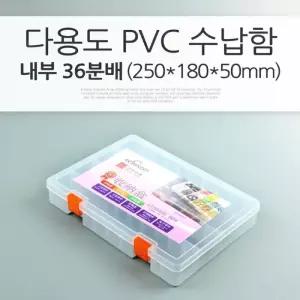 Coms 다용도 PVC 수납함 내부 36분배 250 x 180 x 5