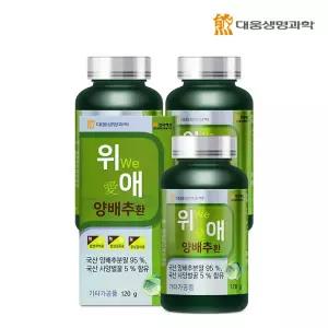 대웅생명과학 위(WE) 애(愛) 양배추환(국산 양배추분말95%, 국산 벌꿀5% 함유) 3병(6개월분)