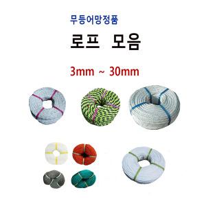 pp로프 pe 형광 안전 로프 3 4 5 6 8 10 12 14 16 18 20 22 24 26 30 mm 모든규격