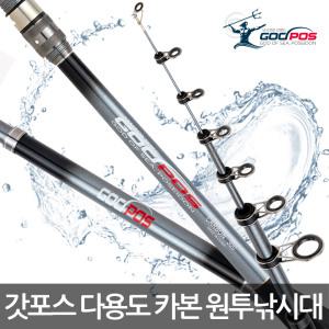 갓포스 나노 카본 시리즈 390호 다용도 원투낚시대  바다 민물 겸용 배낚시