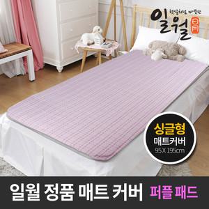 [B급 특가]퍼플 밴드 매트 커버 싱글 95x195cm 패드