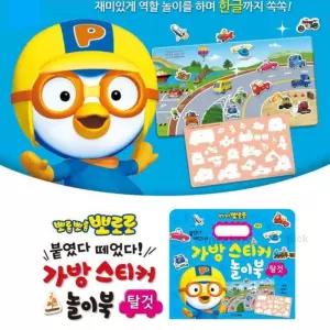 모든픽 뽀로로 가방 스티커 놀이북 탈것 교구 캐릭터 어린이