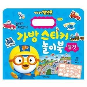 놀이북 가방스티커 탈것 매직스티커 뽀로로 2P 학습