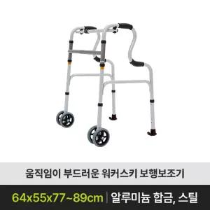 [케어쉴드]노인보행보조기 HM-608 어르신보행기 실버카 성인용보행기 재활워커(출고지연 일주일)