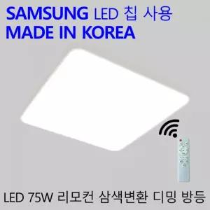 설치가 편한 국산LED 삼색변환 디밍 방등 75W 가정용 엘이디 리모컨 방전등  스마트홈-샵