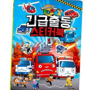타요 스티커북 긴급출동 유아 놀이책 학습 집콕 선물 키즈 캐릭터