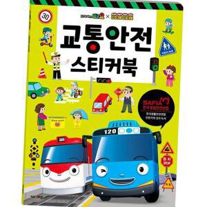 타요 띠띠뽀 스티커북 교통안전 유아 놀이책 학습 선물 집콕 선물