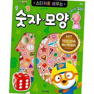 학습 스티커북 뽀로로 숫자모양 배우기 개정판 스티커로배우는