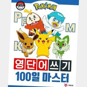포켓몬스터 영단어쓰기 학습책 100일 마스터 유아 영어공부 교재