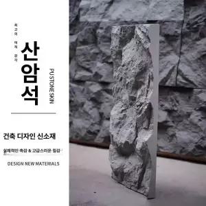 루미브릿지 실내벽마감재 모조 실내 패널