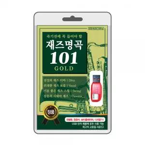 (USB) 재즈명곡 101 효도라디오 usb음악 usb뮤직플레이어 뮤직플레이어 차량