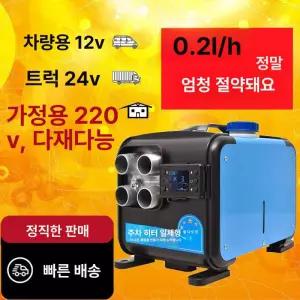 이동식 무시동히터 가로일체형 차량용 분리기 리모콘 않다 화물차 야외 차박 난로 난방 부속품