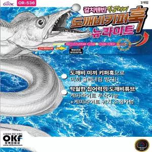 OK피싱 갈치텐빈 직공채비 도깨비키퍼훅 뉴라이트 2개