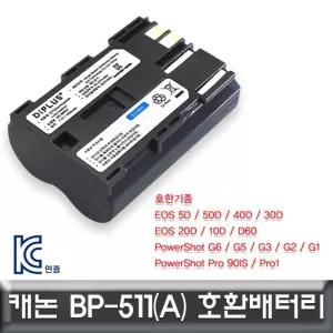 20D 30D호환배터리 511A 카메라배터리 BP 20D배터리교체 511 30D
