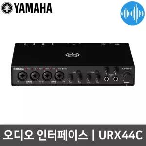 야마하 URX44C 6채널 USB 방송용 오디오 인터페이스