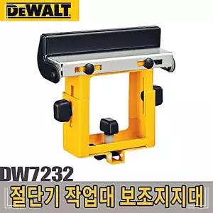 DW7232 작업대 각도절단기 디월트-보조지지대