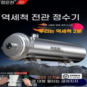 지하수 여과기 8500L 정수기 가정용 초미세필터 직수형