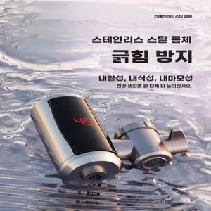 초간편설치 순간전기온수기 주방온수기 수도꼭지용 하단 전기
