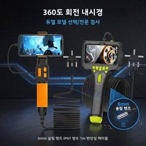 360 스티어링 관절형 내시경 양방향 내시경 카메라 5인치/스크린 없음 1080P 6mm 방수 프로브 자동차 파이프