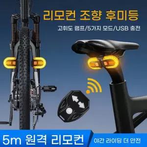킥보드 방향지시등 전동 자전거 전기 후미등 깜빡이