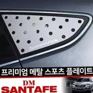 [제이큐]메탈 스포츠 플레이트 싼타페DM 싼타페DM튜닝 자동차튜닝