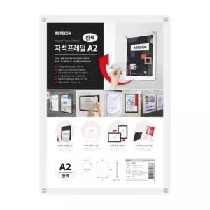 )자석프레임A2(흰색 3524)A2 안내 인쇄물 홍보물 문액자 사각 메모