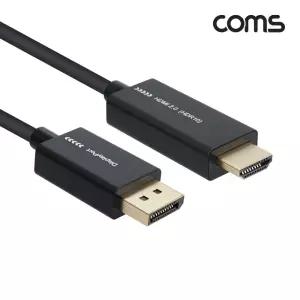 디스플레이포트 to HDMI 변환 케이블 3M - DP 1.2 2.0 DisplayPort 모니터연결 UHD해상도 UHDTV 고영상지원