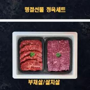 미국산 냉장소고기 정육선물세트 부채살 살치살 1kg