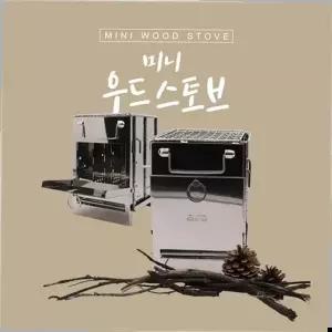 야영용품 미니 우드 스토브(화목난로) 140x136x210mm