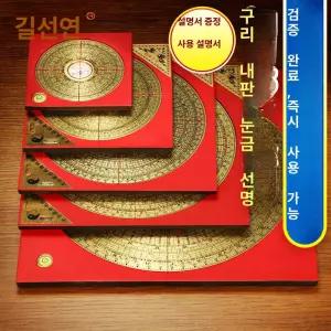 풍수나침반 음양택 나경 풍리 팔괘 황동판 풍수 대형 고정밀 패철 구리 음양 지리 황동