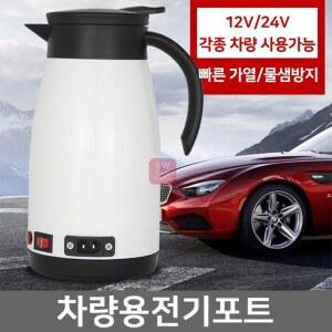 24V12V겸용 차량용 전기포트 1리터 낱개 커피포트 낱개 주전자 부품 받침대 800ml 1 주전자 받침대 25 부품 스마트컵 25 1 차량 대용량 간단