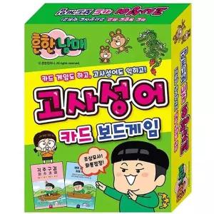 꿈꾸는비 흔한남매 고사성어 카드 보드게임 보드게임선물