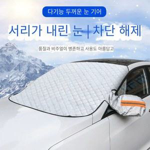 자동차 앞 유리 눈 차양 커버 쉐이드 방수 보호대 자동차 마그네틱 커버 자동차 앞 유리 커버