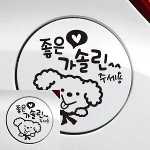 [제이큐]가솔린 자동차 주유구스티커 블랙 차량스티커 차꾸미 문구/사무용