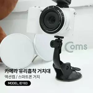 [COMS]고품질 Coms 카메라 유리 흡착식 거치대 액션캠 소형 캠코더 이동식스튜디오 카메라거치대 W765D95