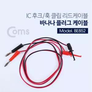 IC 후크 / 바나나 플러그 리드케이블 2선 - Black/Red / 후크-41mm