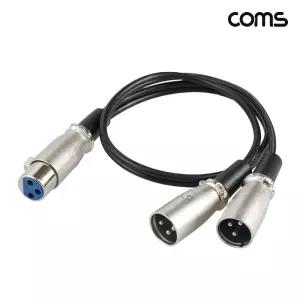 XLR 캐논 연장 케이블 2분배 Y형 3P Mic Canon F/Mx2 50cm