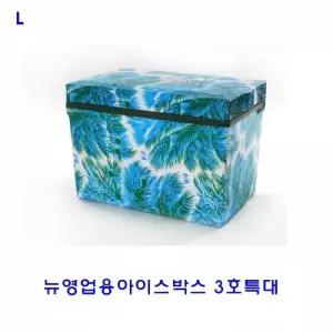 뉴영업용아이스박스 3호특대 업소용 식당용 가게용 대용량 주방용품 음식보관 보냉 야외용 캠핑용