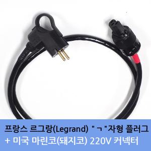 벨덴19364 1.5m전원케이블 프랑스 르그랑 ㄱ자형플러그 미국 마린코사 돼지코 커넥터