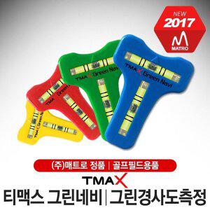 [기타][윈골프] [매트로-정품] 티맥스 그린네비/그린 높낮이 분석/볼마커겸용