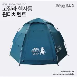 고질라 헥사돔 텐트 원터치텐트 4~5인용