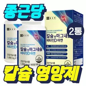 종근당 칼마디 뼈 치아 노인 시니어 칼슘영양제 남녀노소 캄슘 마그네슘 비타민D 아연 상어연골분말 식약처