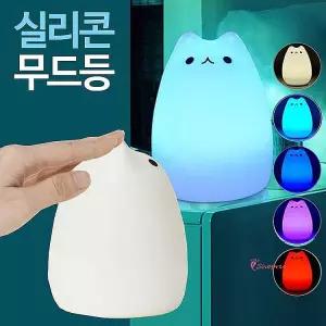 소프트라잇 캣무드등 터치 고양이무드등 실리콘 조명등 침대등 인테리어소품 야옹이cde012