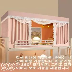 벙커침대커튼 프라이버시 게스트하우스 벙커침대가림막 대학생 학생방 가림막 벙커 난방 벙커침대