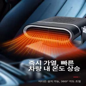 차량용온풍기 히터 소형 급속 난방기 무시동 서리제거 파워뱅크 차량용급속온풍기 화물차 전기차