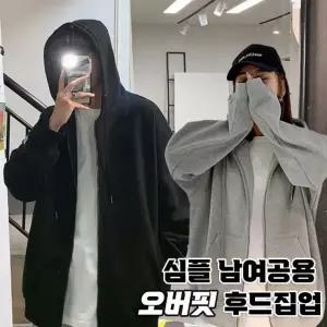 여자 남자 후드티 후드 간절기 아우터 심플 집업 오버핏 남여공용 2color 후드집업